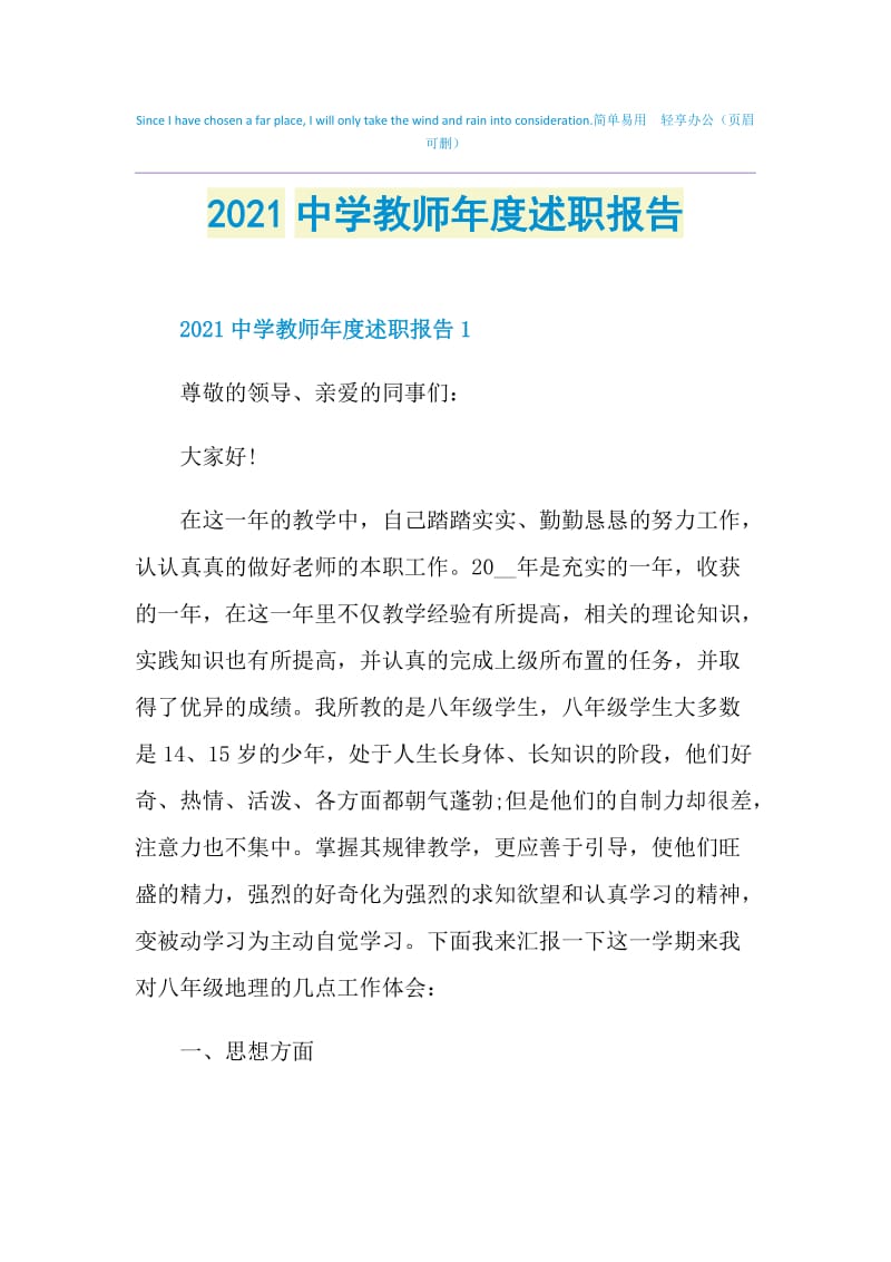 2021中学教师年度述职报告.doc_第1页