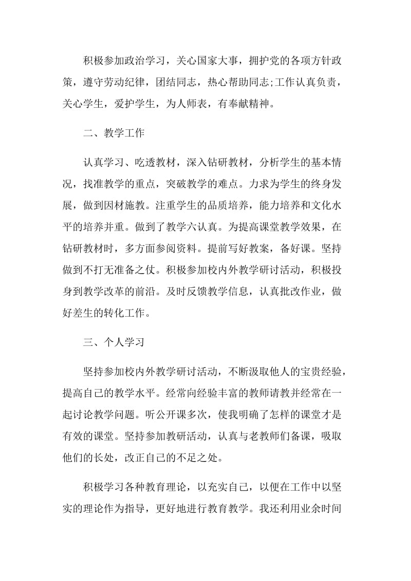 2021中学教师年度述职报告.doc_第2页