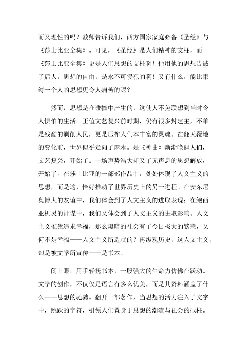 威尼斯商人学生阅读感悟.doc_第3页