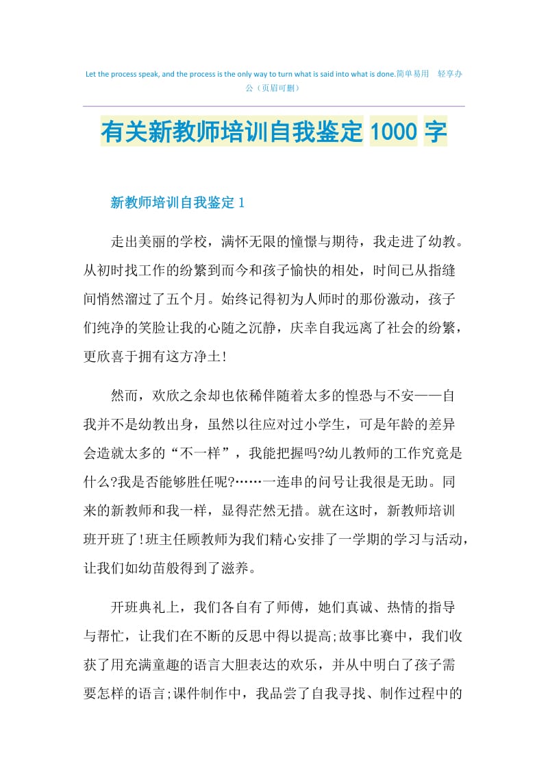 有关新教师培训自我鉴定1000字.doc_第1页