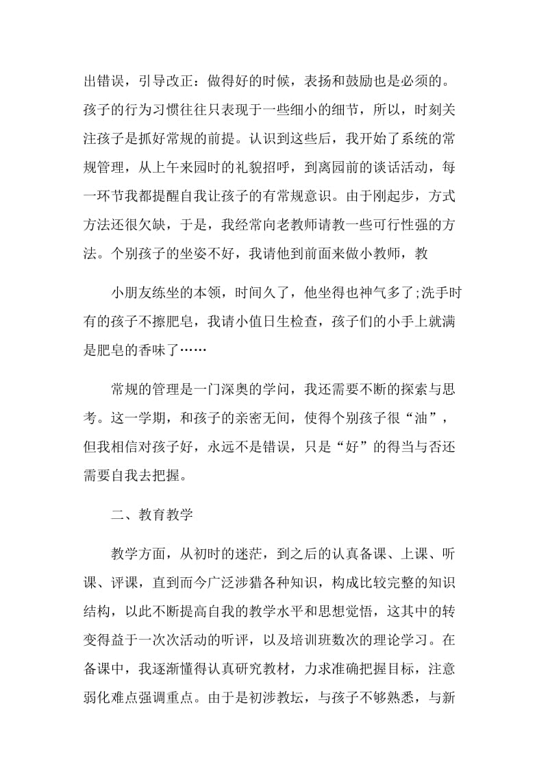 有关新教师培训自我鉴定1000字.doc_第3页