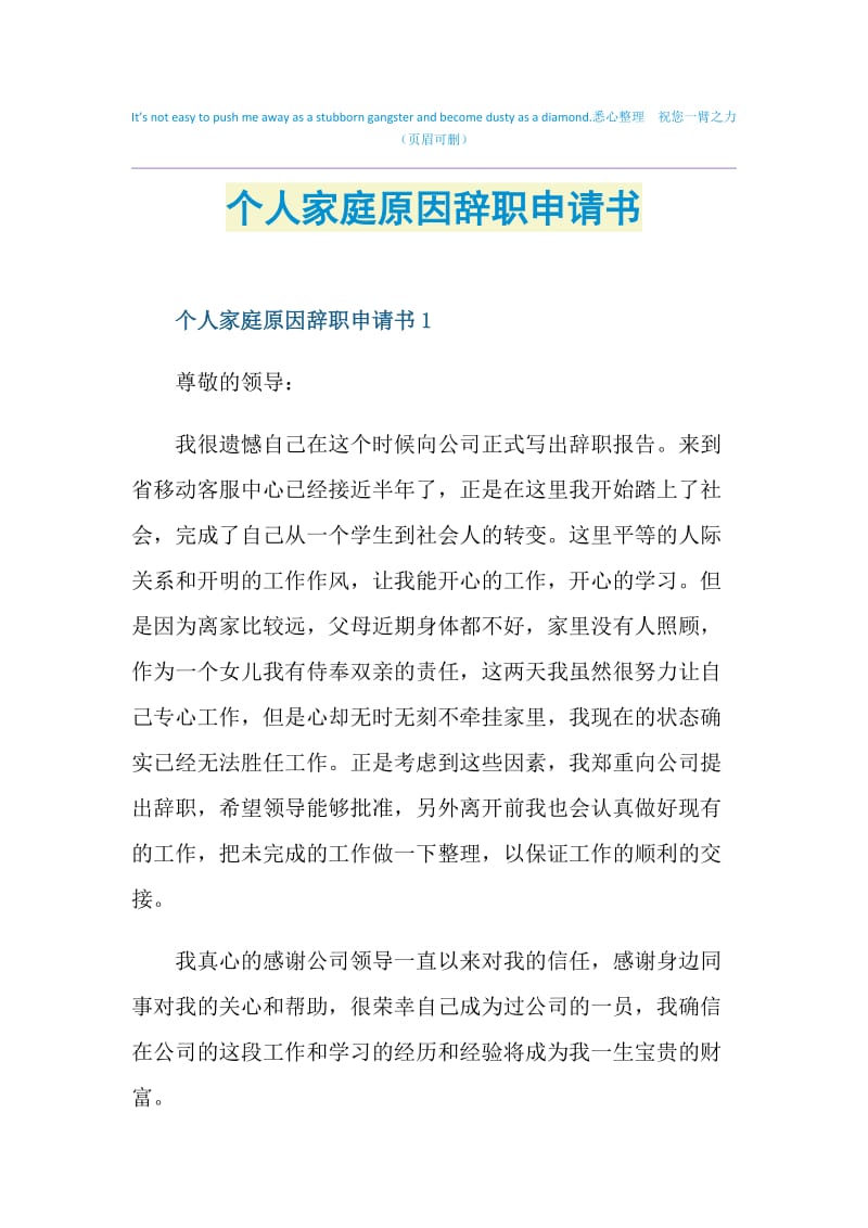 个人家庭原因辞职申请书.doc_第1页