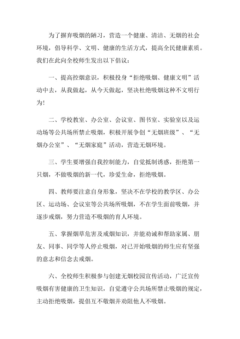 吸烟有害倡议书范文.doc_第2页