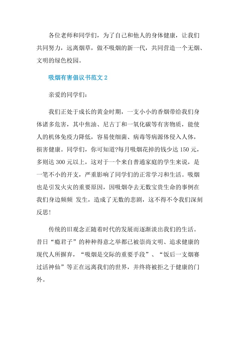 吸烟有害倡议书范文.doc_第3页