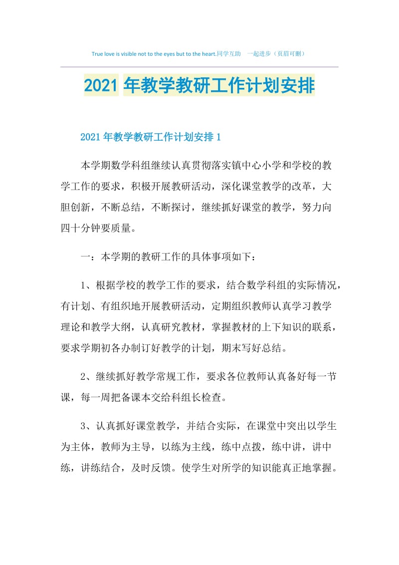 2021年教学教研工作计划安排.doc_第1页