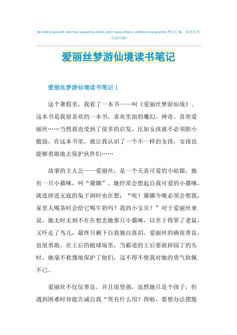 爱丽丝梦游仙境读书笔记.doc_第1页