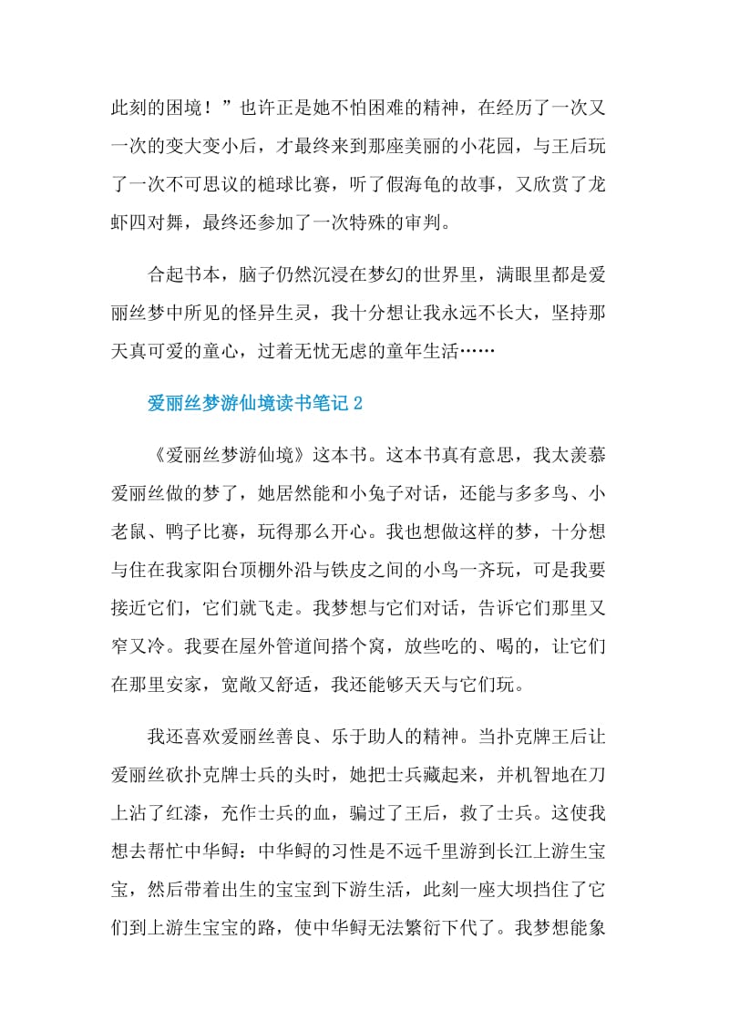 爱丽丝梦游仙境读书笔记.doc_第2页