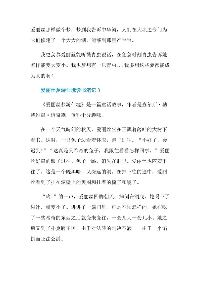 爱丽丝梦游仙境读书笔记.doc_第3页