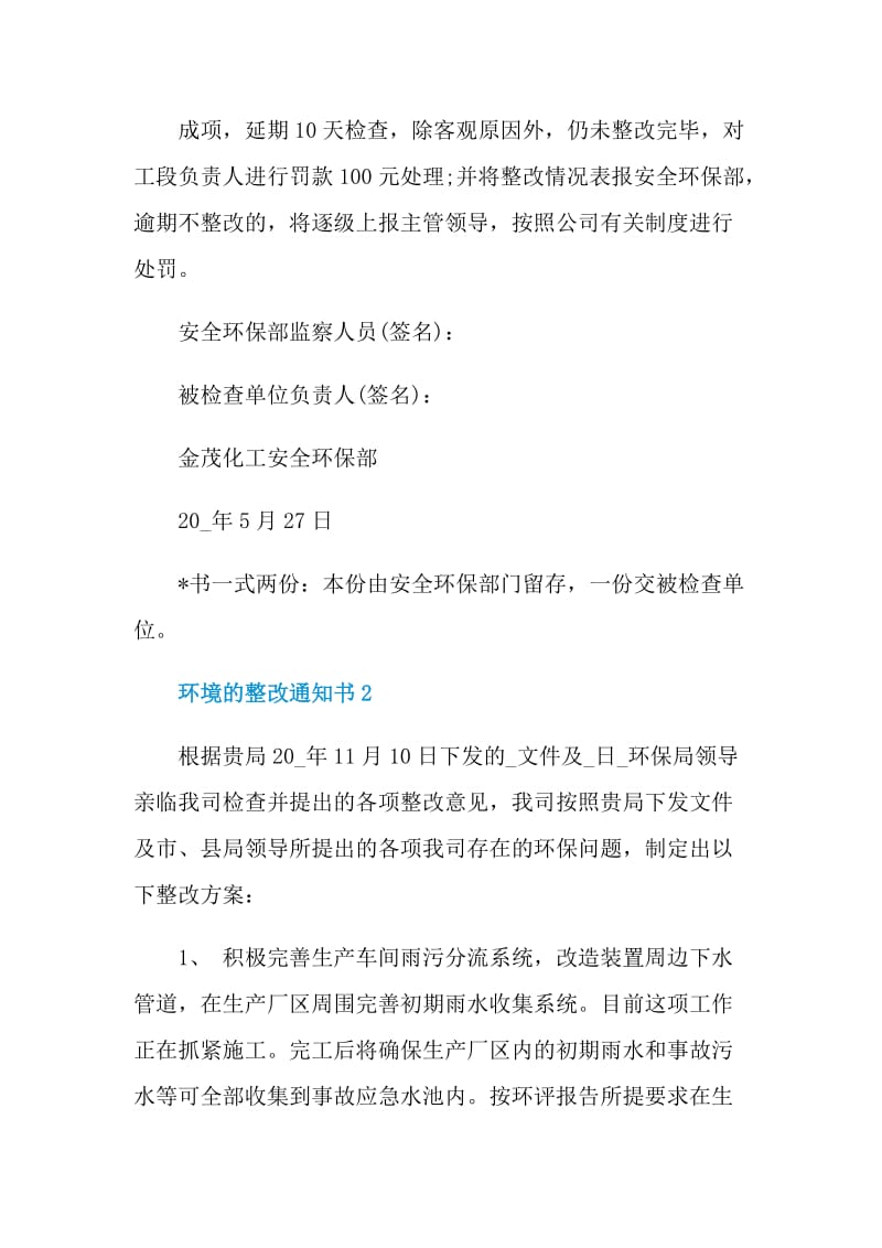 环境的整改通知书.doc_第2页