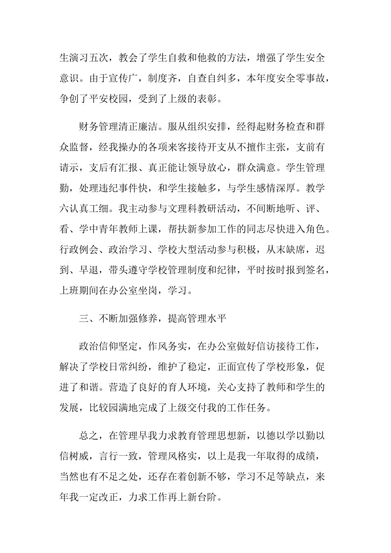 2021副校长年度考核个人工作总结简短.doc_第2页