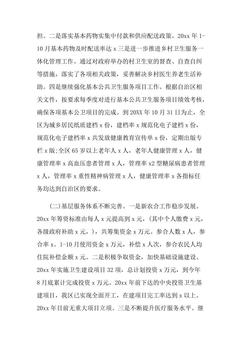 卫计局公务员工作总结.doc_第2页