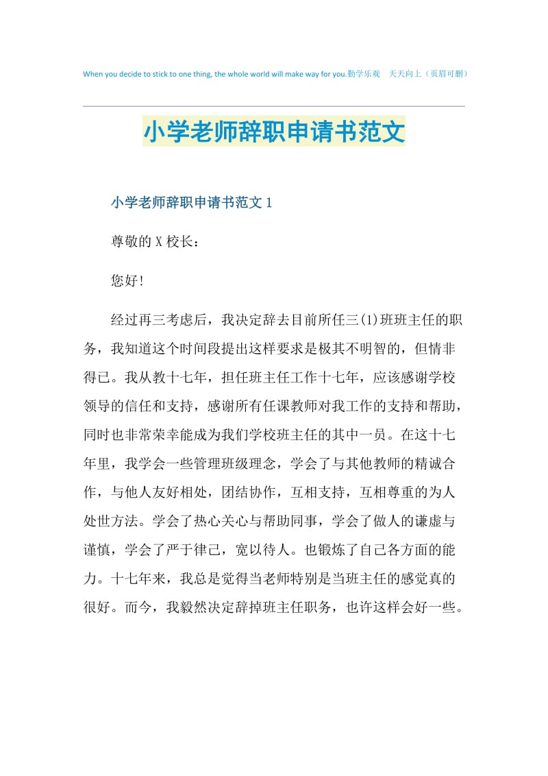 小学老师辞职申请书范文.doc_第1页