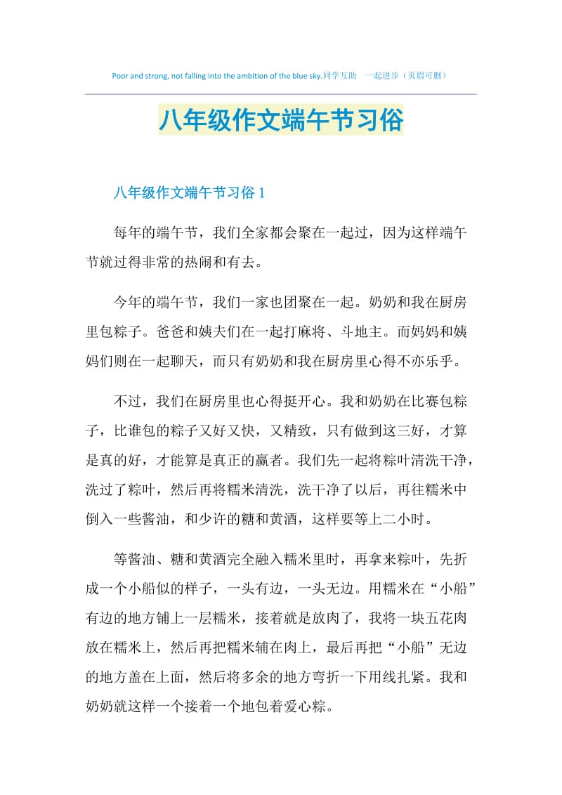 八年级作文端午节习俗.doc_第1页