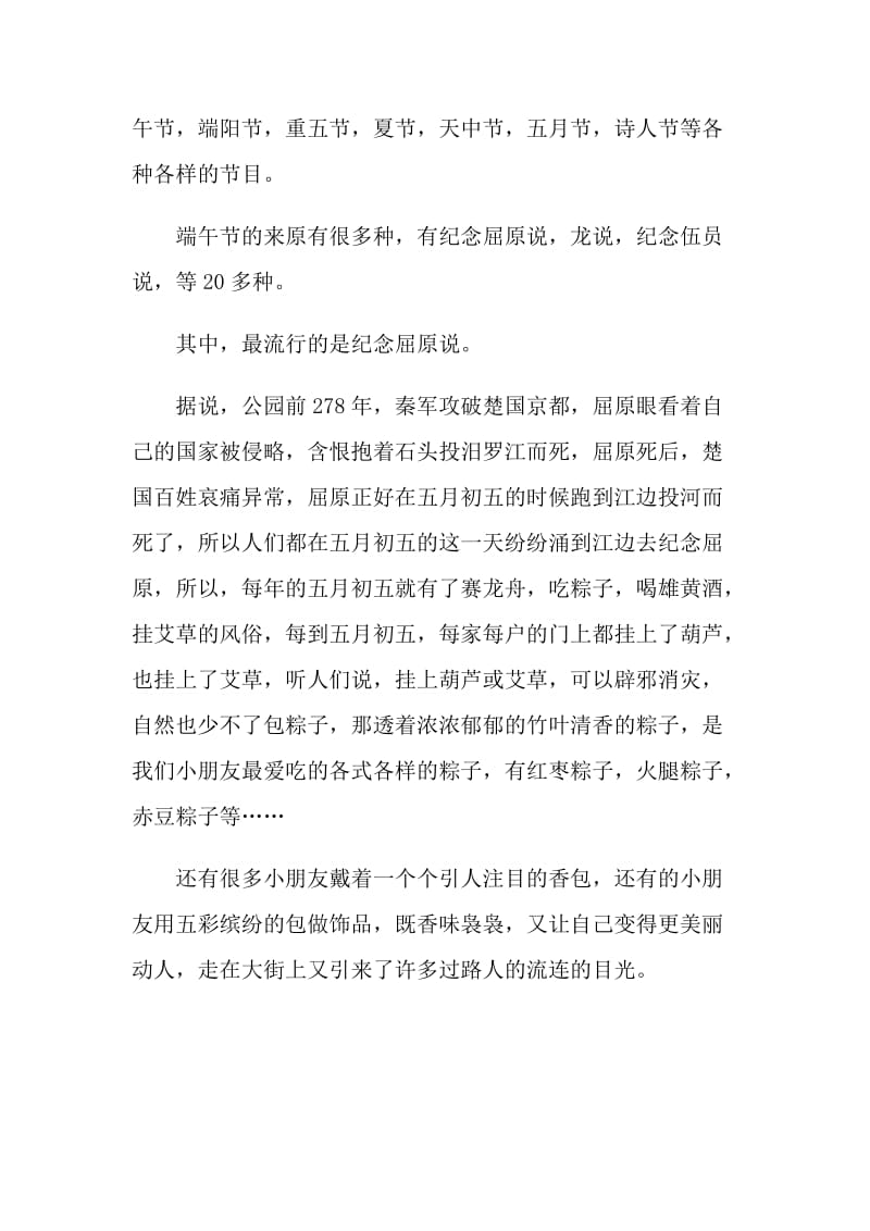 八年级作文端午节习俗.doc_第3页