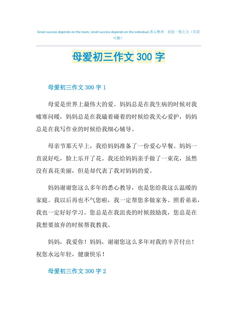 母爱初三作文300字.doc_第1页