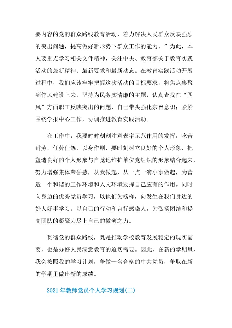 2021年教师党员个人学习规划.doc_第3页