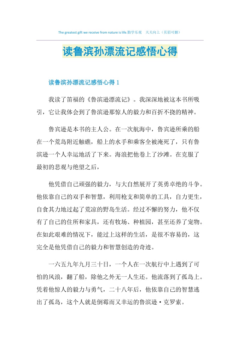 读鲁滨孙漂流记感悟心得.doc_第1页