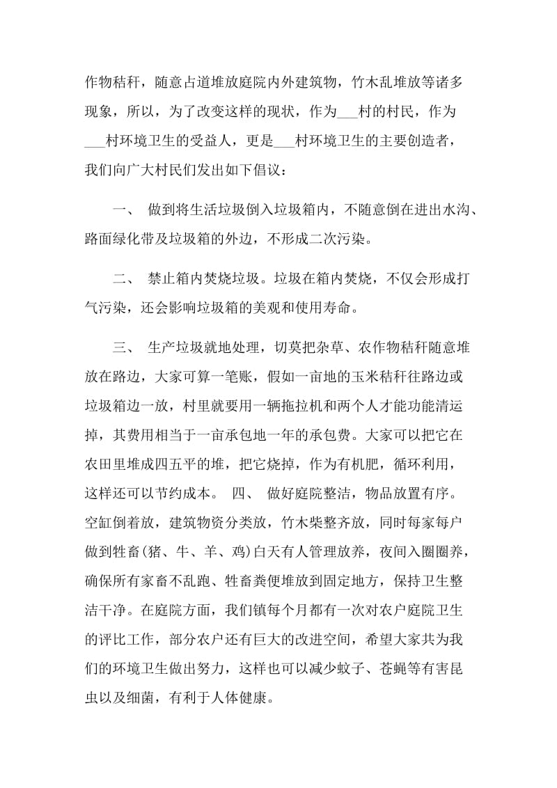 创文明卫生城的建议书.doc_第2页