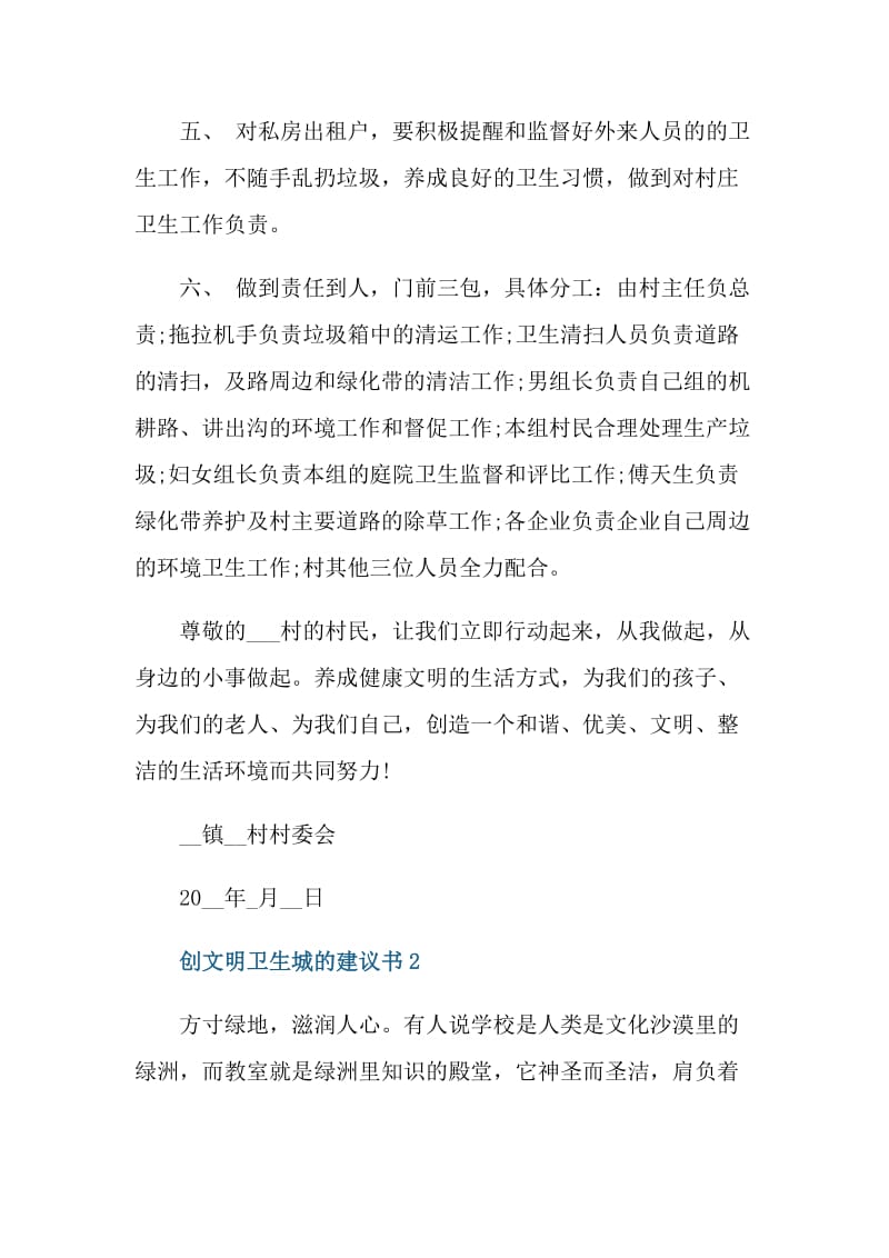 创文明卫生城的建议书.doc_第3页