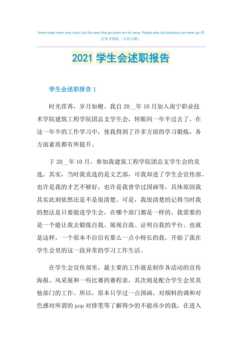 2021学生会述职报告.doc_第1页