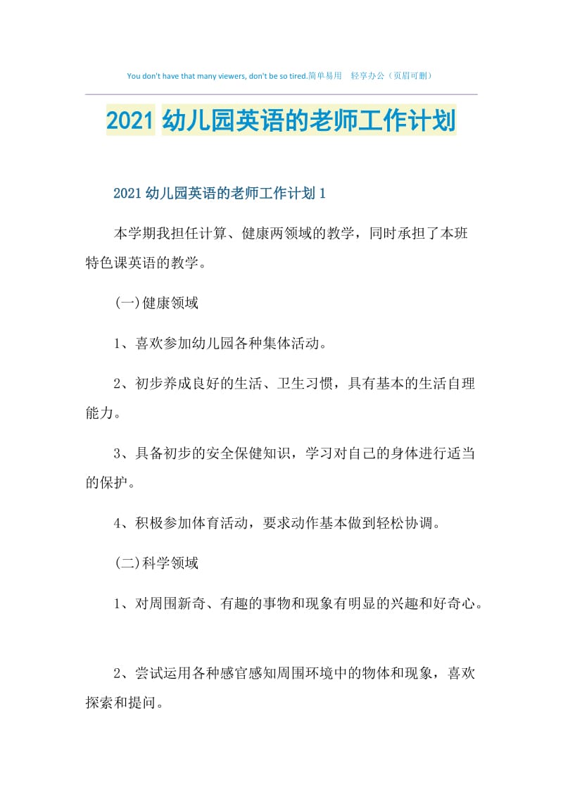 2021幼儿园英语的老师工作计划.doc_第1页