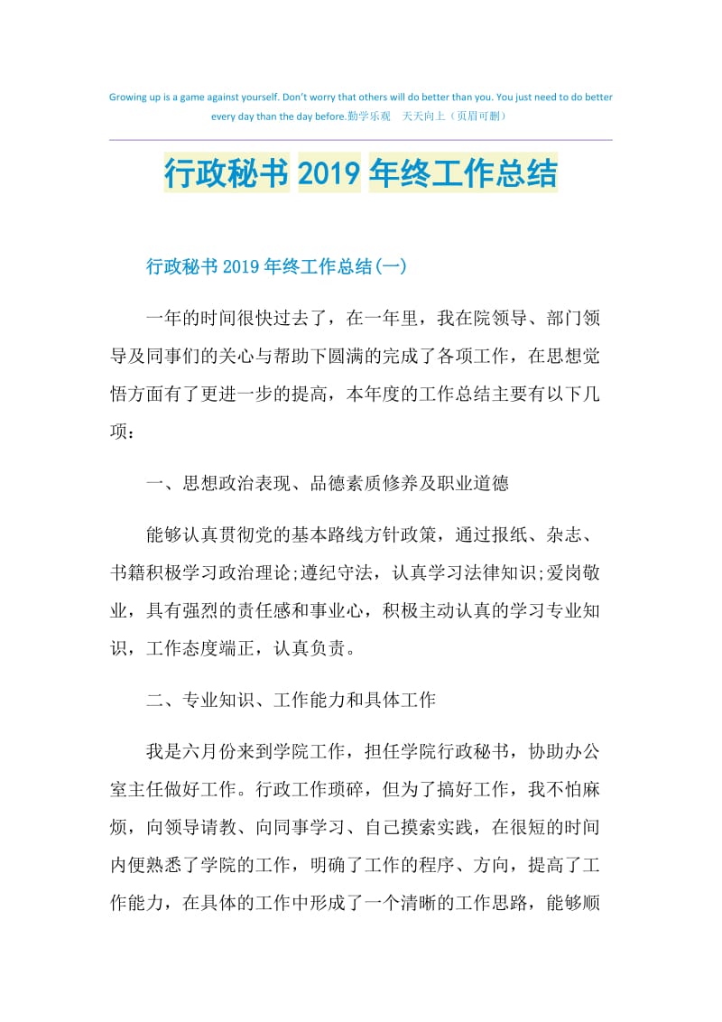 行政秘书2019年终工作总结_1.doc_第1页