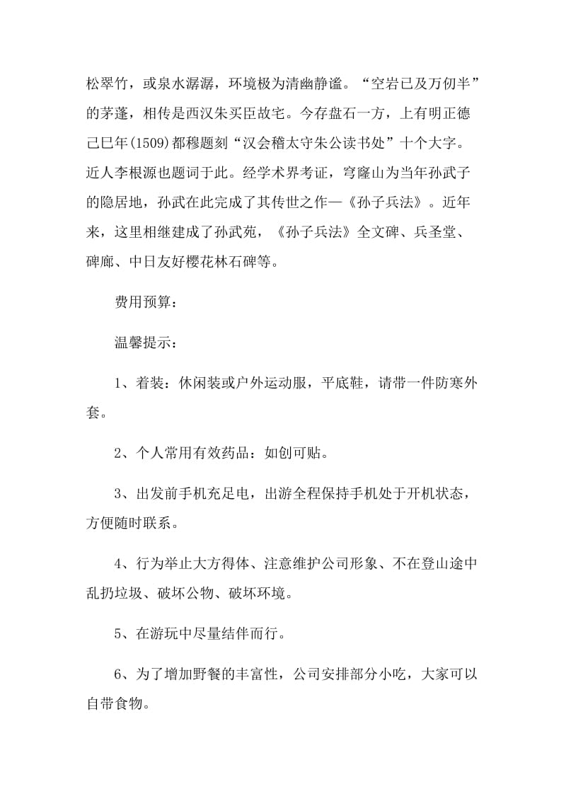 公司员工的户外活动方案书.doc_第2页