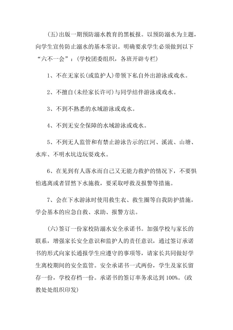 防溺水主题教育活动设计方案2021.doc_第3页