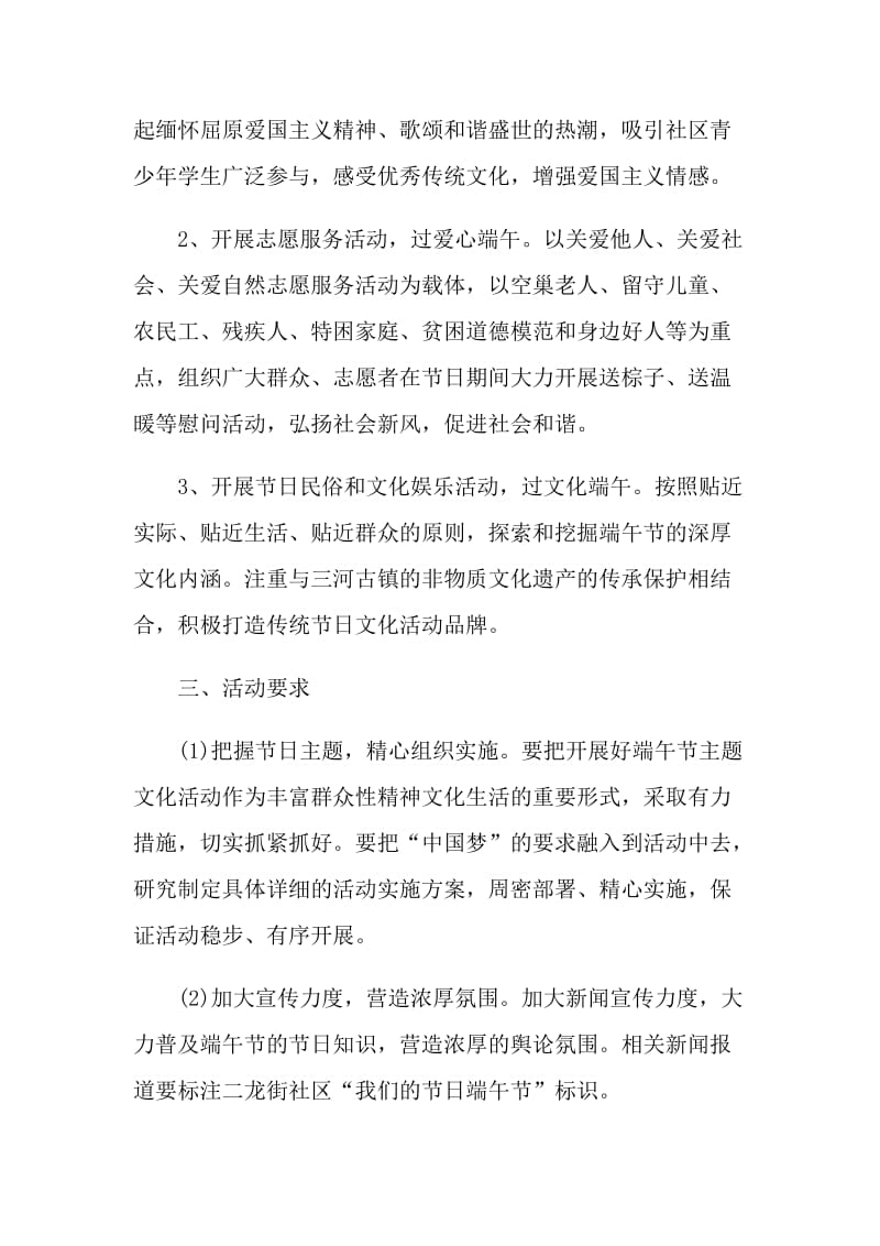 2021举办端午节社区活动方案.doc_第2页