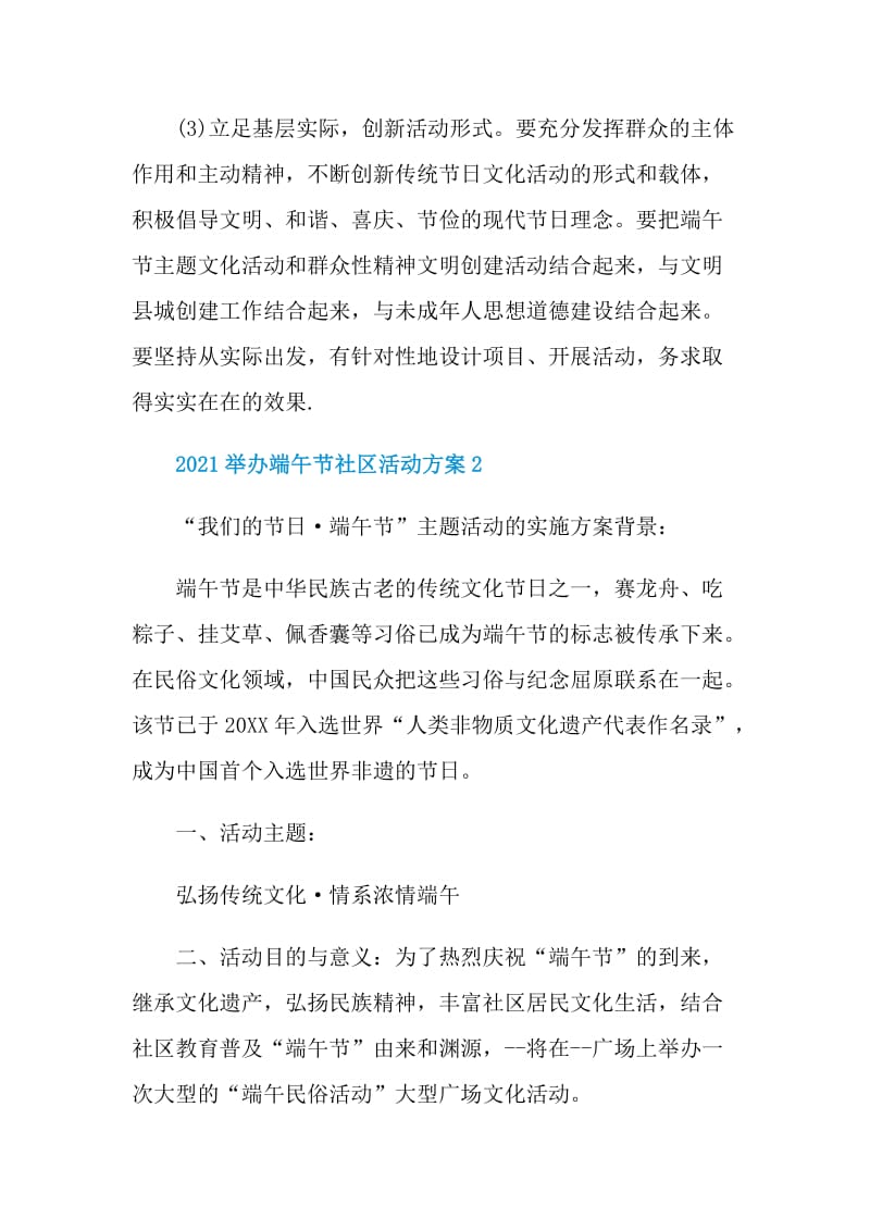 2021举办端午节社区活动方案.doc_第3页