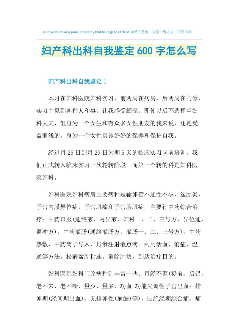 妇产科出科自我鉴定600字怎么写.doc_第1页