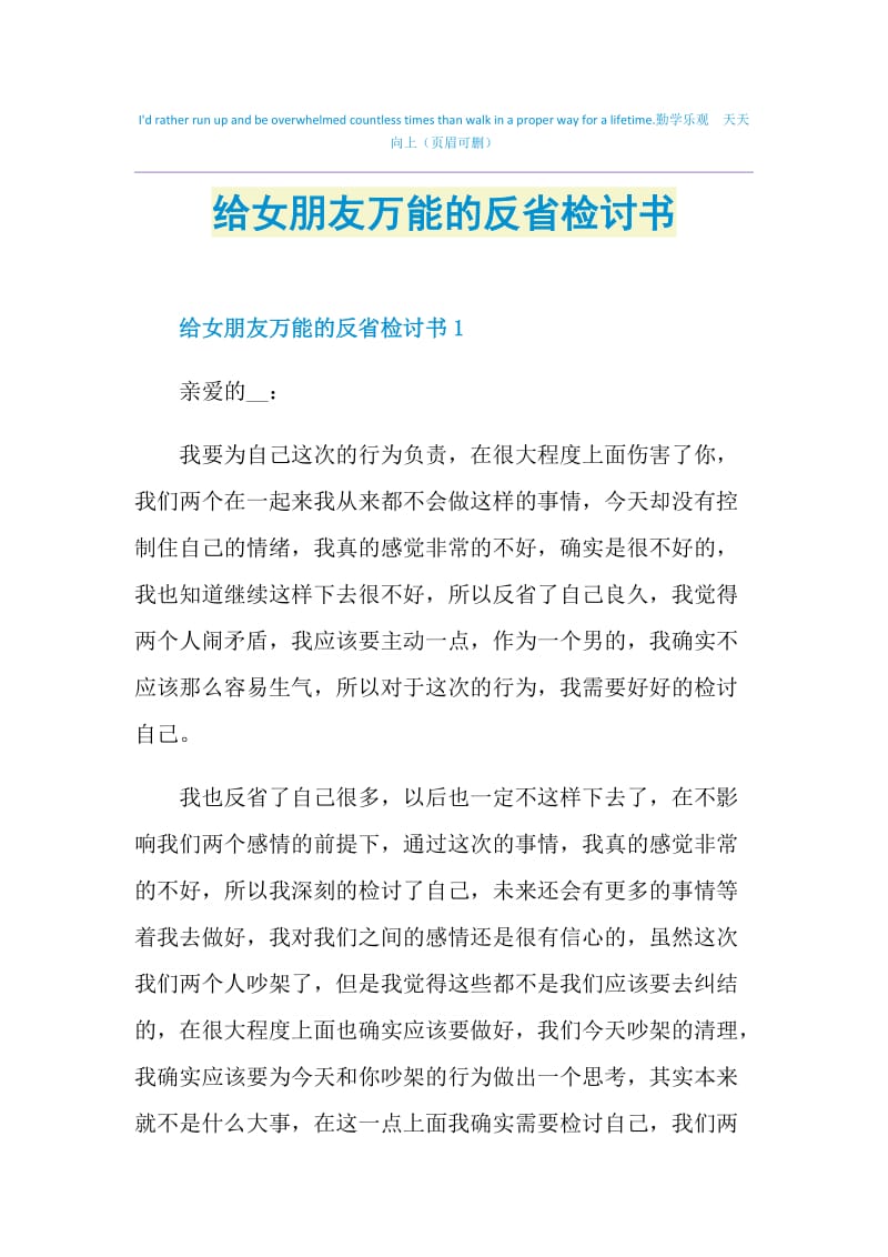 给女朋友万能的反省检讨书.doc_第1页