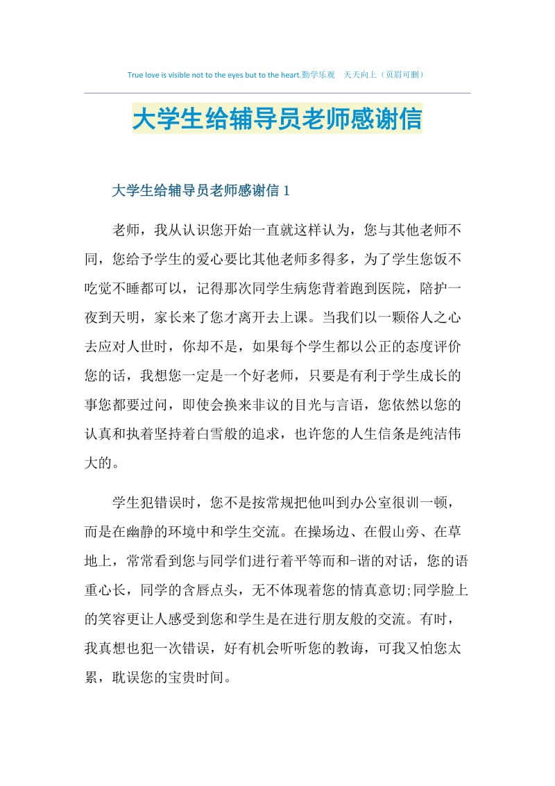 大学生给辅导员老师感谢信.doc_第1页