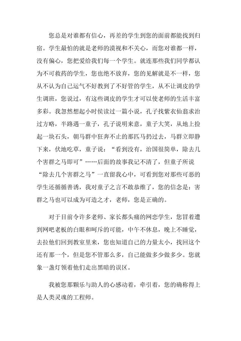 大学生给辅导员老师感谢信.doc_第2页