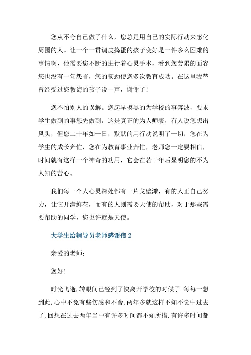 大学生给辅导员老师感谢信.doc_第3页