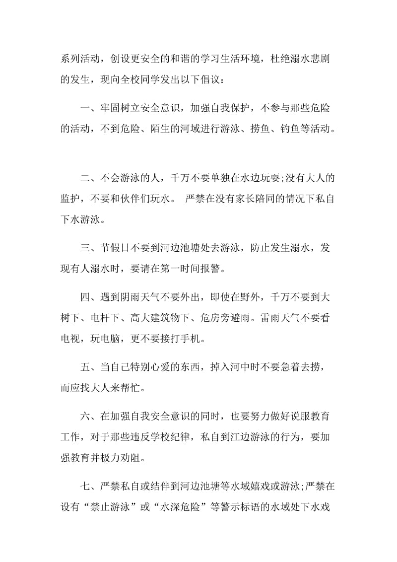 防溺水教育倡议书.doc_第3页