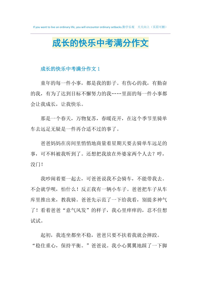 成长的快乐中考满分作文.doc_第1页