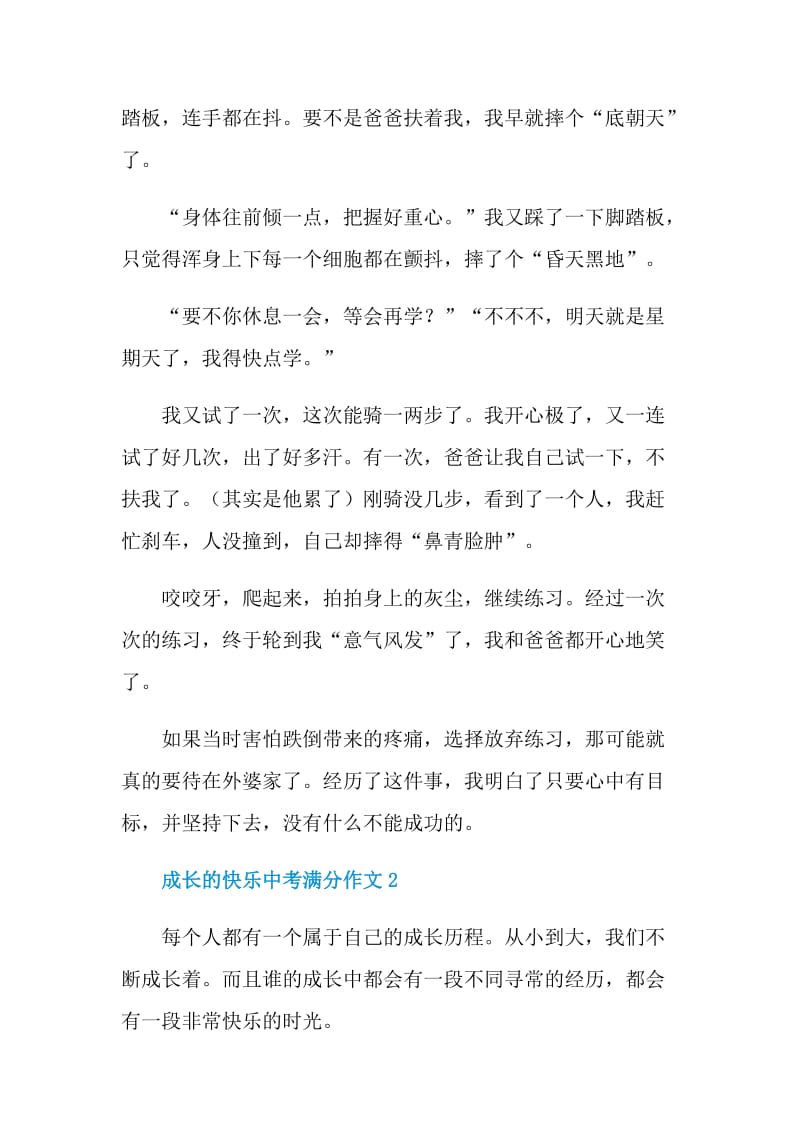 成长的快乐中考满分作文.doc_第2页