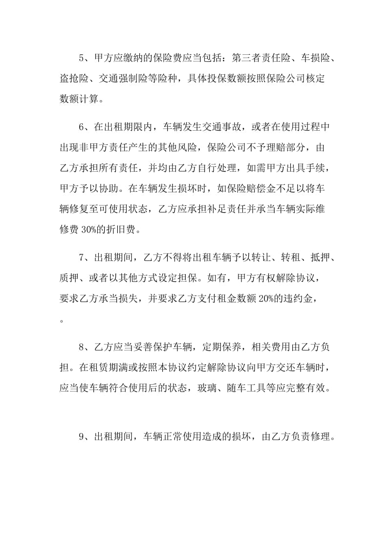 车辆设备的租赁合同.doc_第3页