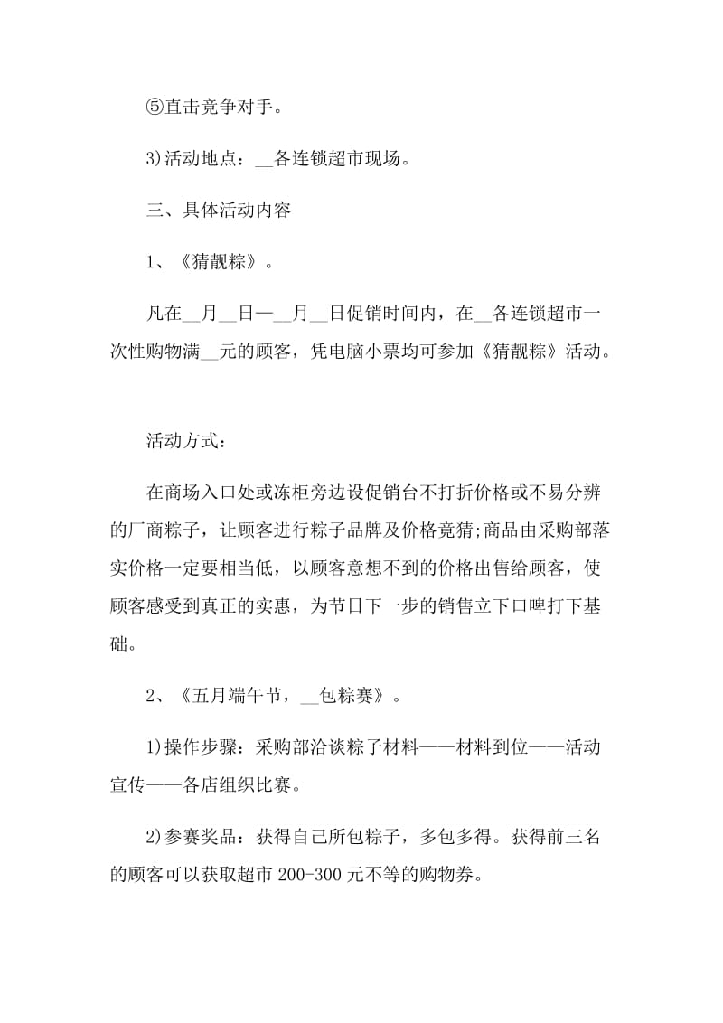 2021年端午节商场促销活动策划方案.doc_第2页