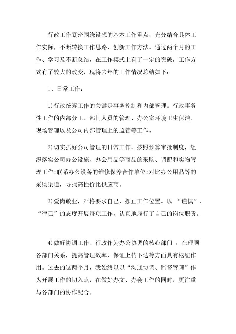 行政管理专员述职报告.doc_第2页