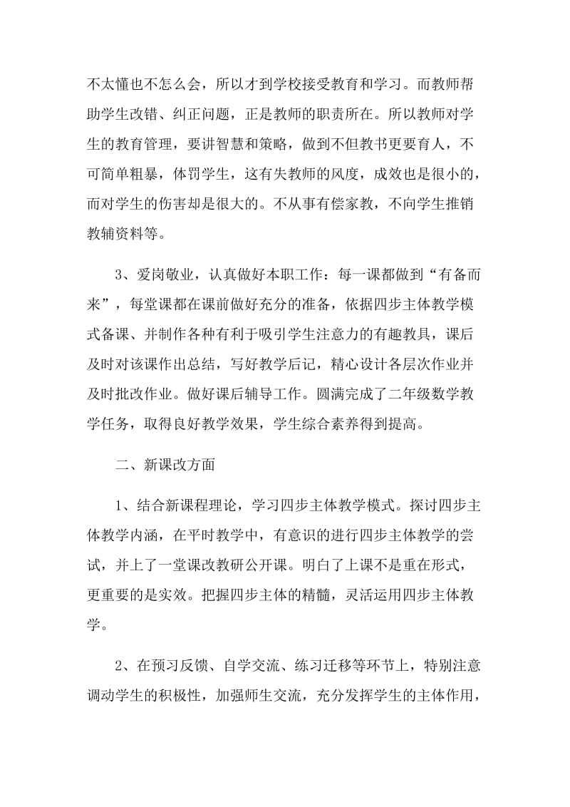 幼儿教师教育方面总结.doc_第2页