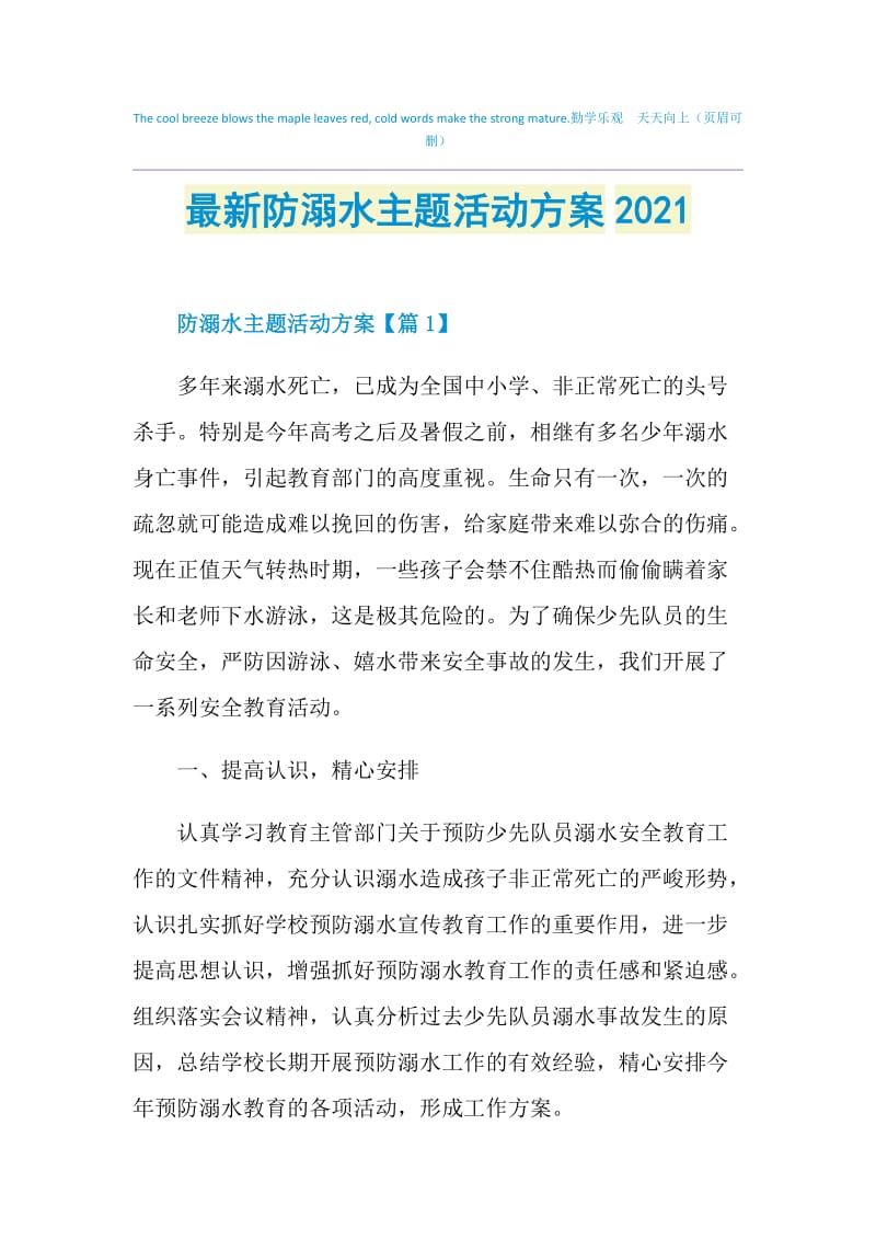 最新防溺水主题活动方案2021.doc_第1页