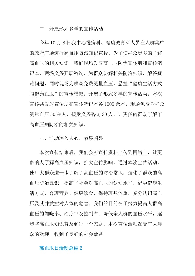 高血压日活动总结.doc_第2页