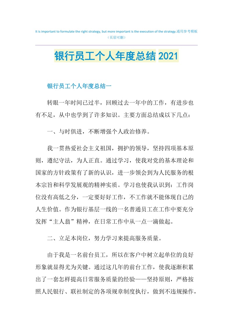 银行员工个人年度总结2021.doc_第1页