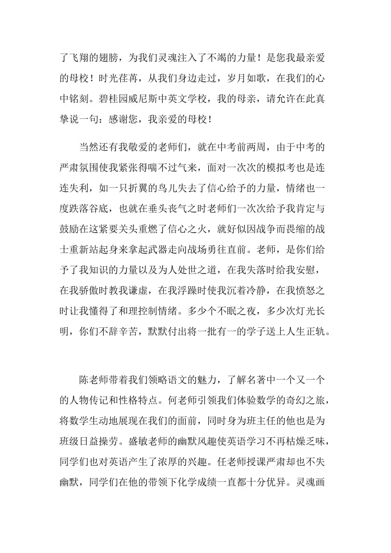 中考考试练习作文.doc_第2页