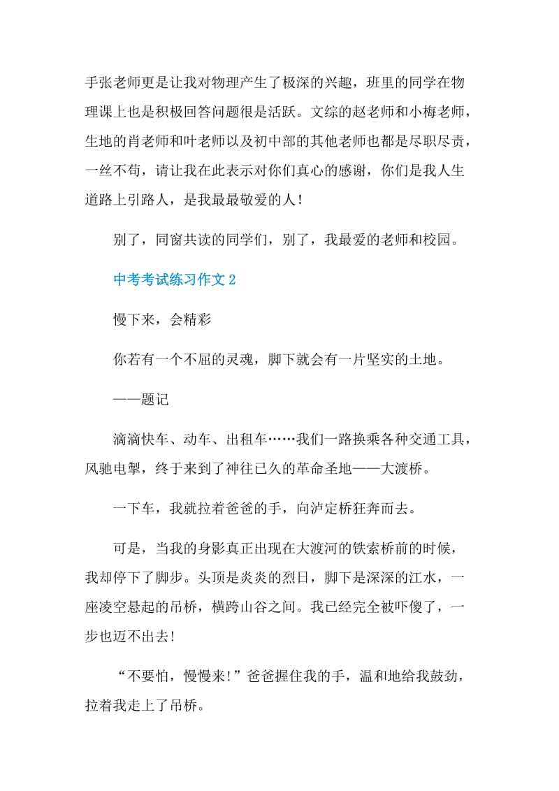 中考考试练习作文.doc_第3页