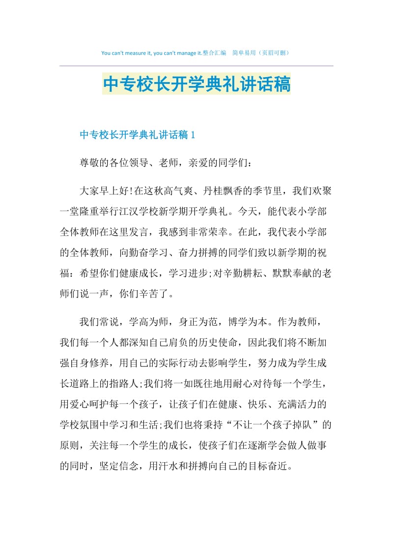 中专校长开学典礼讲话稿.doc_第1页