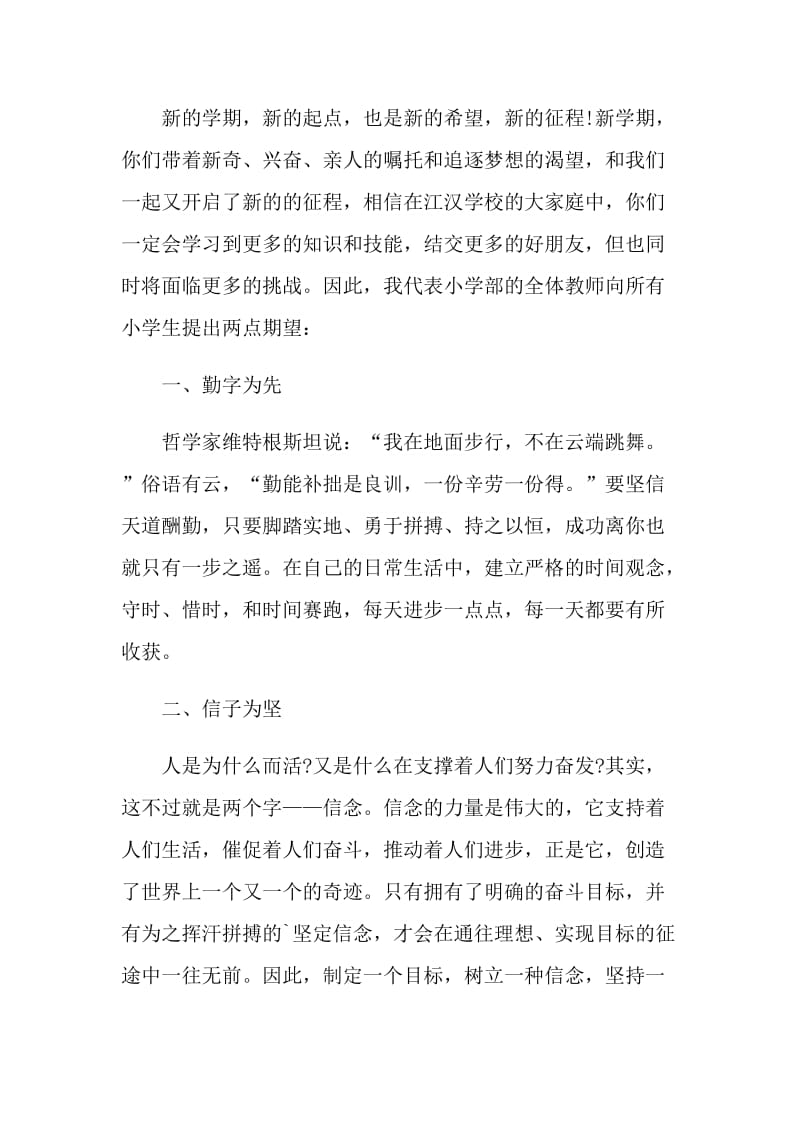 中专校长开学典礼讲话稿.doc_第2页