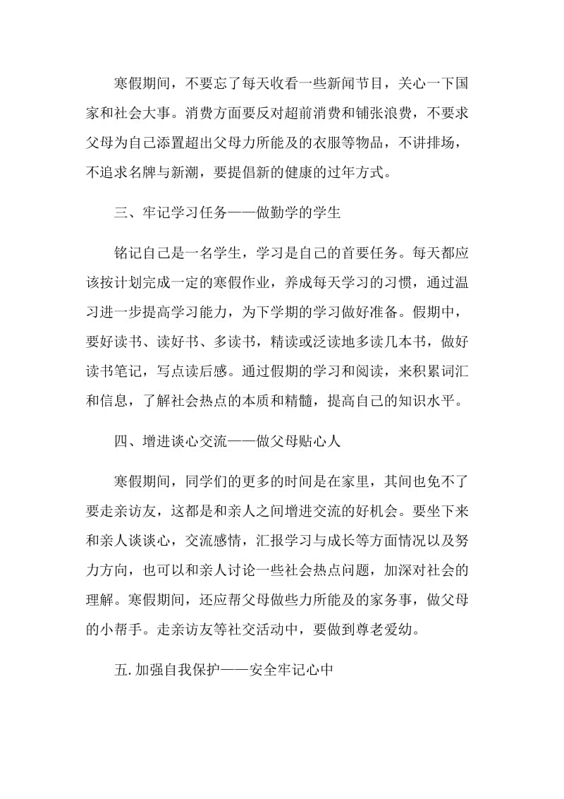 放假发言讲话稿简短.doc_第2页